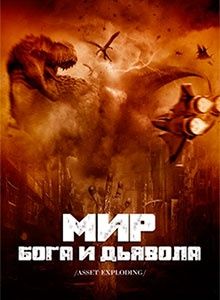 Система богов и демонов