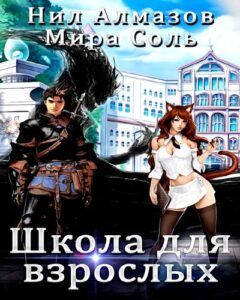 Школа для взрослых 1-3 (18+)