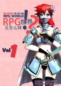 И Что с Того, Что Это RPG Мир?