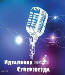 Ранобэ «Идеальная суперзвезда» — обложка