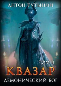Квазар