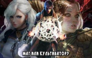 Ранобэ «Маг или культиватор?» — обложка